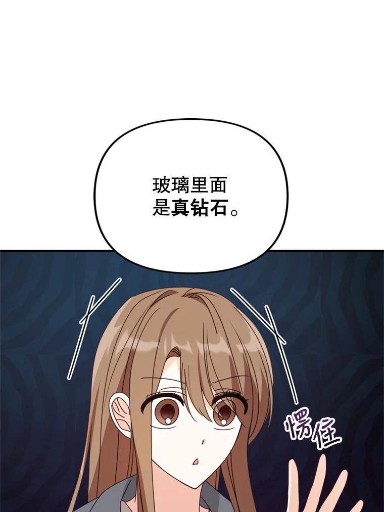 《攻略纸片人男友》37.使用女王唇膏 第51页