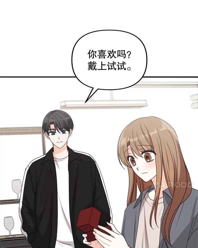 《攻略纸片人男友》37.使用女王唇膏 第45页
