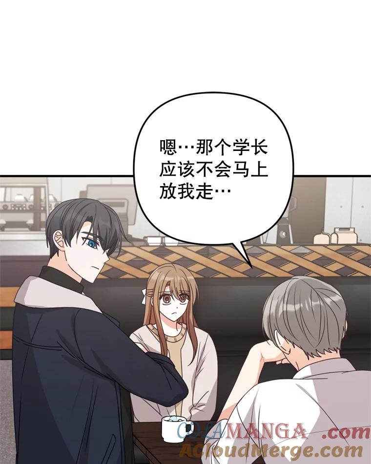 《攻略纸片人男友》37.使用女王唇膏 第19页