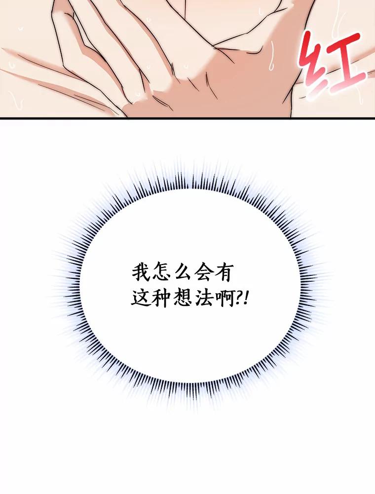 《必须同寝才可以》37.我说过我喜欢你 第42页