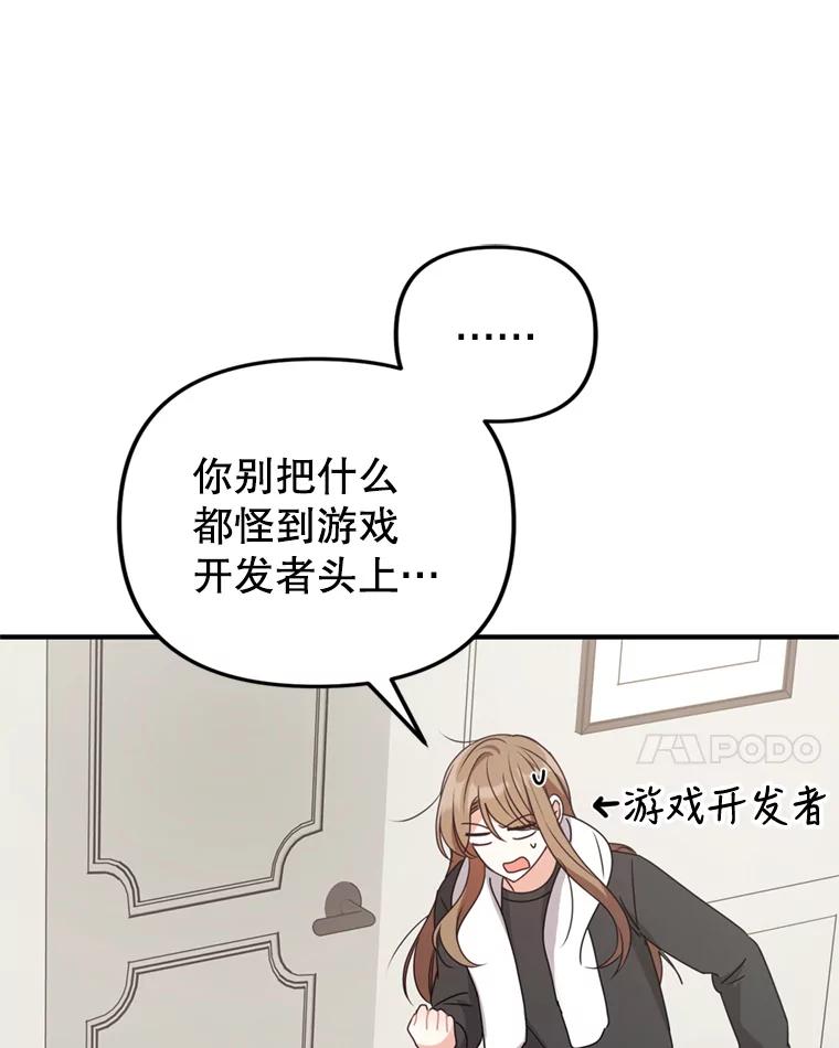 《攻略纸片人男友》37.使用女王唇膏 第75页