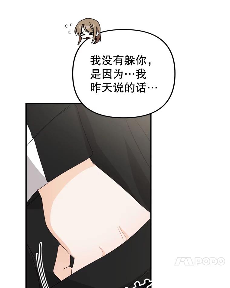 《攻略纸片人男友》37.使用女王唇膏 第38页