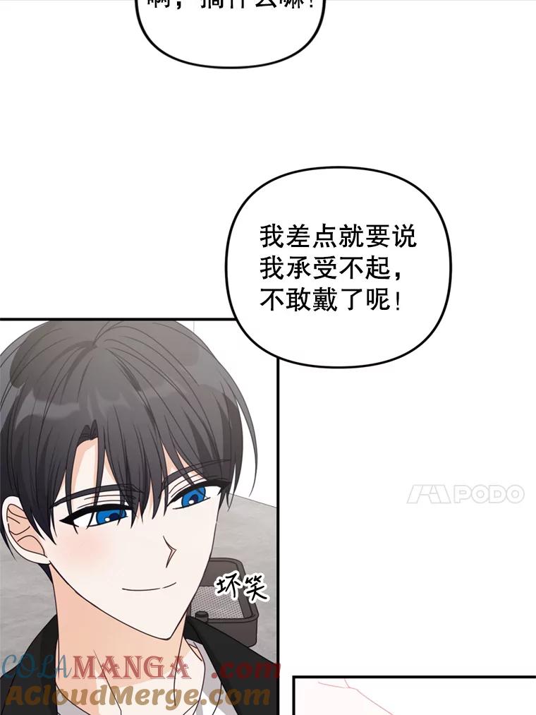 《攻略纸片人男友》37.使用女王唇膏 第55页