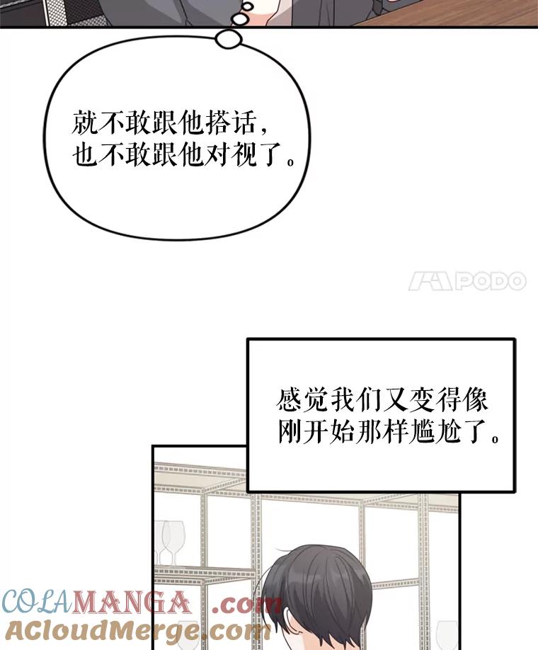 《攻略纸片人男友》37.使用女王唇膏 第28页