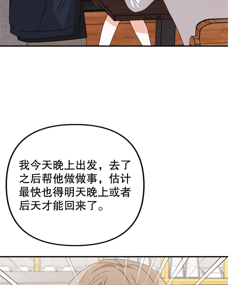 《攻略纸片人男友》37.使用女王唇膏 第20页