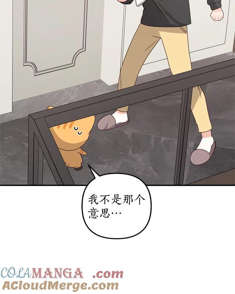 《攻略纸片人男友》37.使用女王唇膏 第76页
