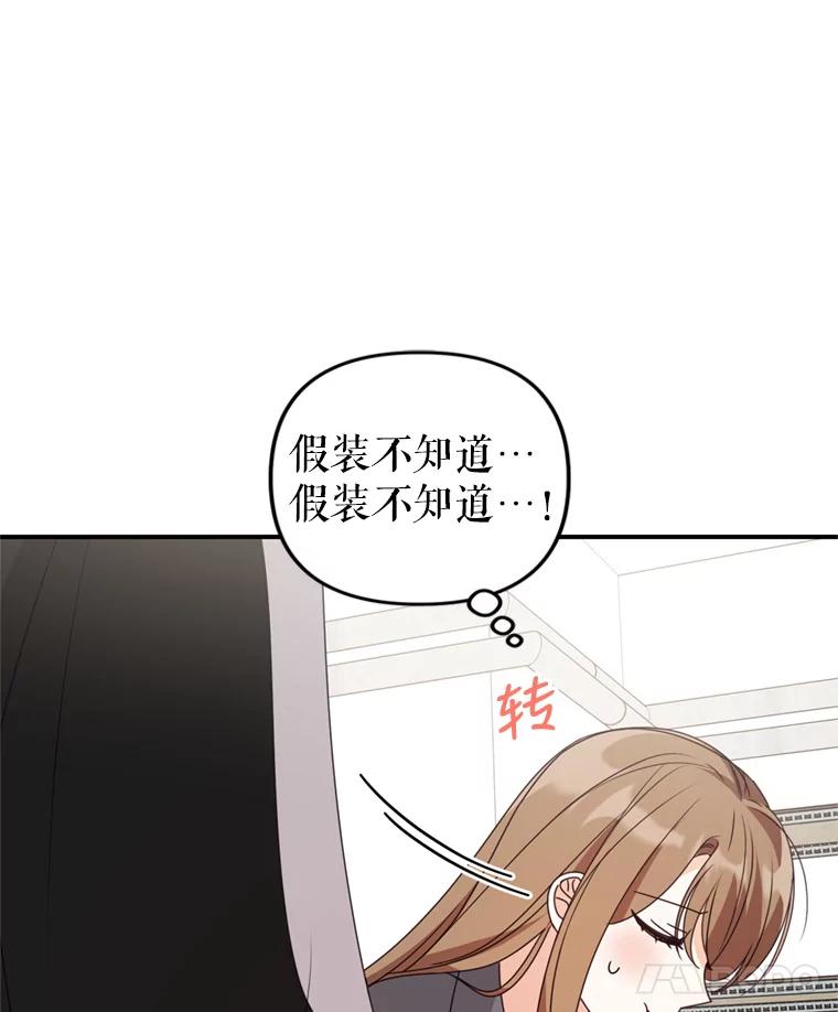 《攻略纸片人男友》37.使用女王唇膏 第32页