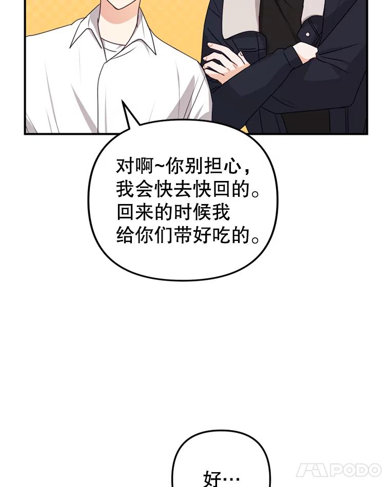 《攻略纸片人男友》37.使用女王唇膏 第24页