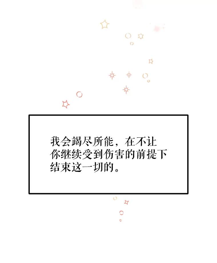 《攻略纸片人男友》37.使用女王唇膏 第66页