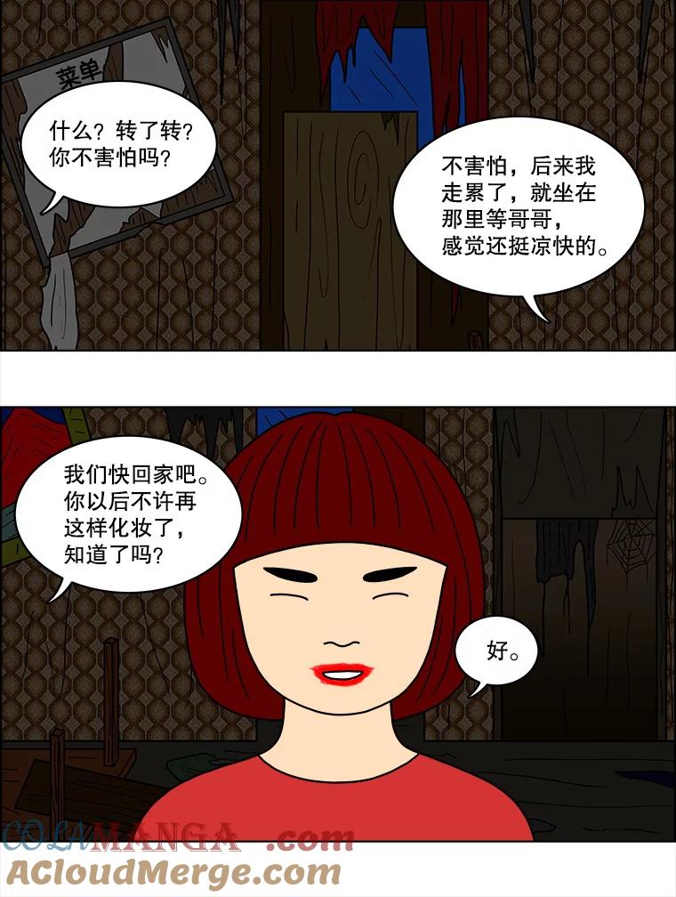 《双甲路边摊》37.辣章鱼和豆芽（4） 第7页