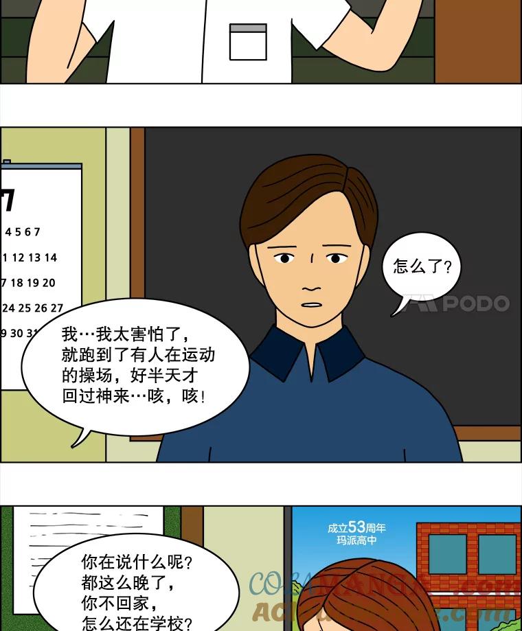 《双甲路边摊》37.辣章鱼和豆芽（4） 第39页