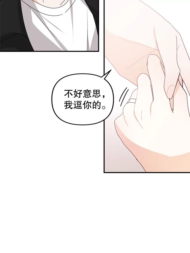 《攻略纸片人男友》37.使用女王唇膏 第56页