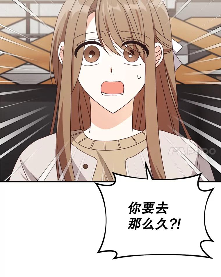 《攻略纸片人男友》37.使用女王唇膏 第21页