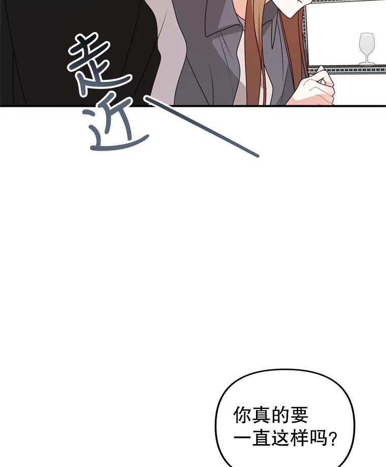 《攻略纸片人男友》37.使用女王唇膏 第33页