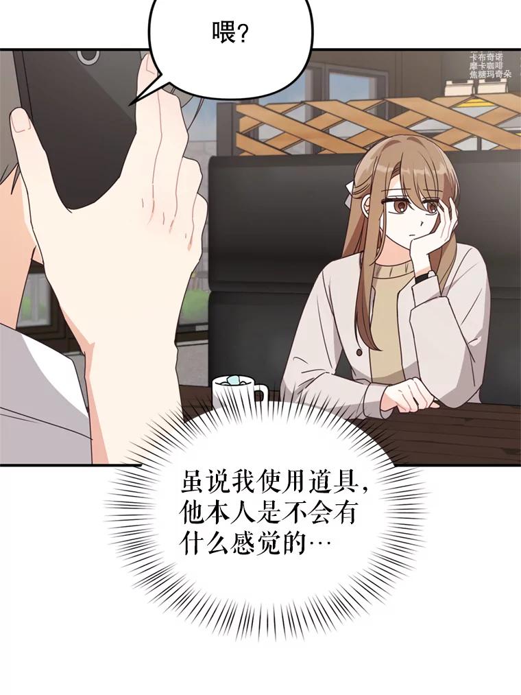 《攻略纸片人男友》37.使用女王唇膏 第12页