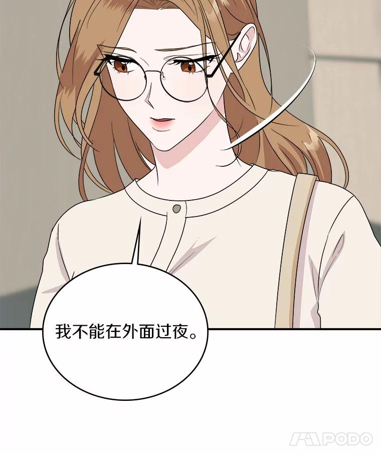 《必须同寝才可以》37.我说过我喜欢你 第71页