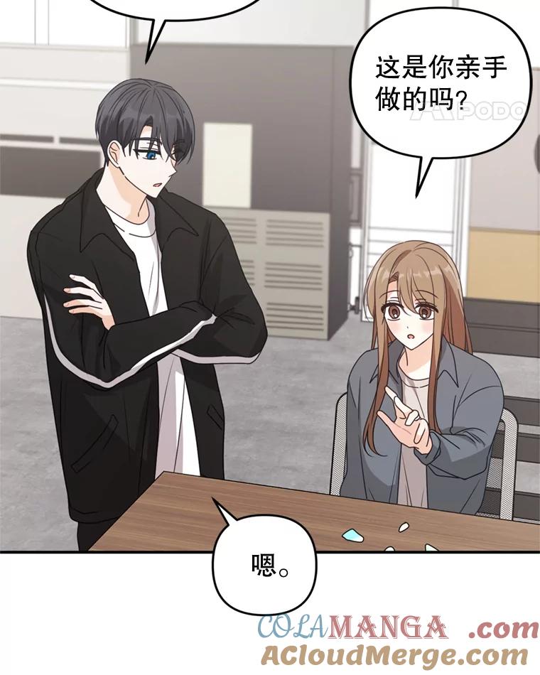 《攻略纸片人男友》37.使用女王唇膏 第49页