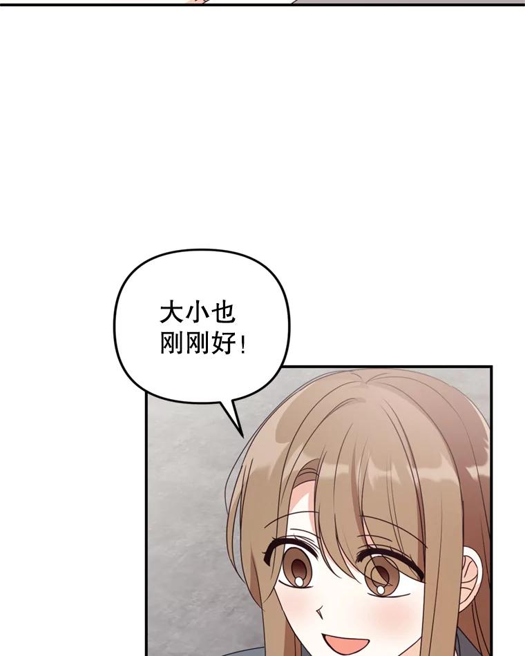 《攻略纸片人男友》37.使用女王唇膏 第47页