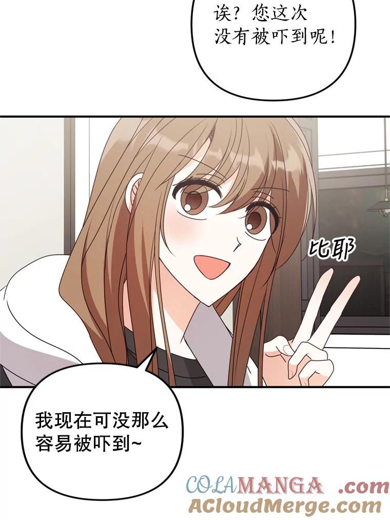 《攻略纸片人男友》37.使用女王唇膏 第70页