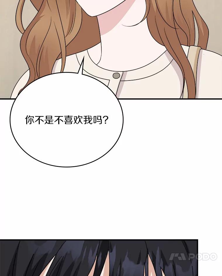 《必须同寝才可以》37.我说过我喜欢你 第91页