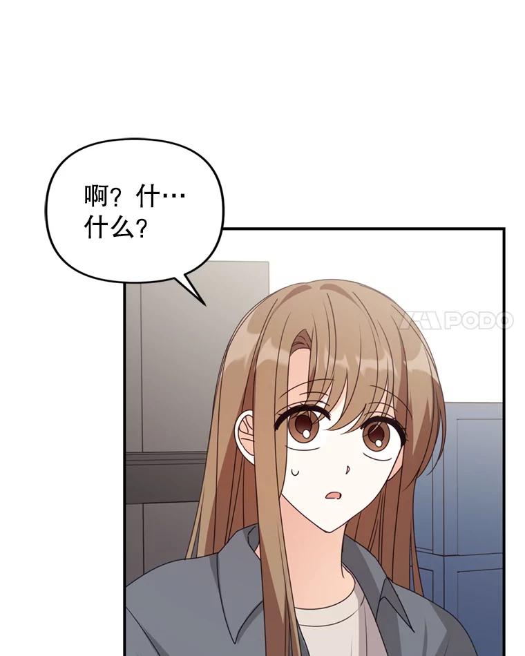 《攻略纸片人男友》37.使用女王唇膏 第35页