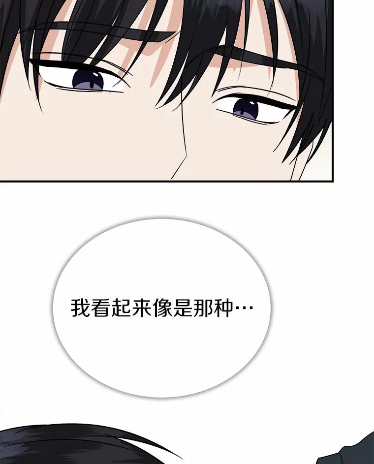 《必须同寝才可以》37.我说过我喜欢你 第92页