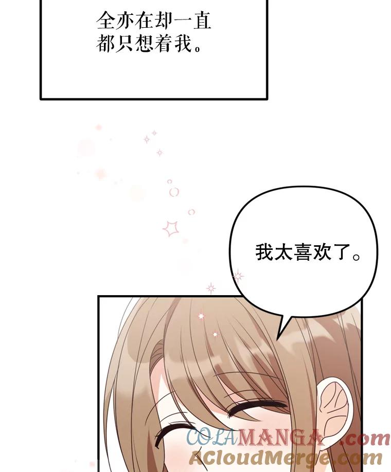 《攻略纸片人男友》37.使用女王唇膏 第64页