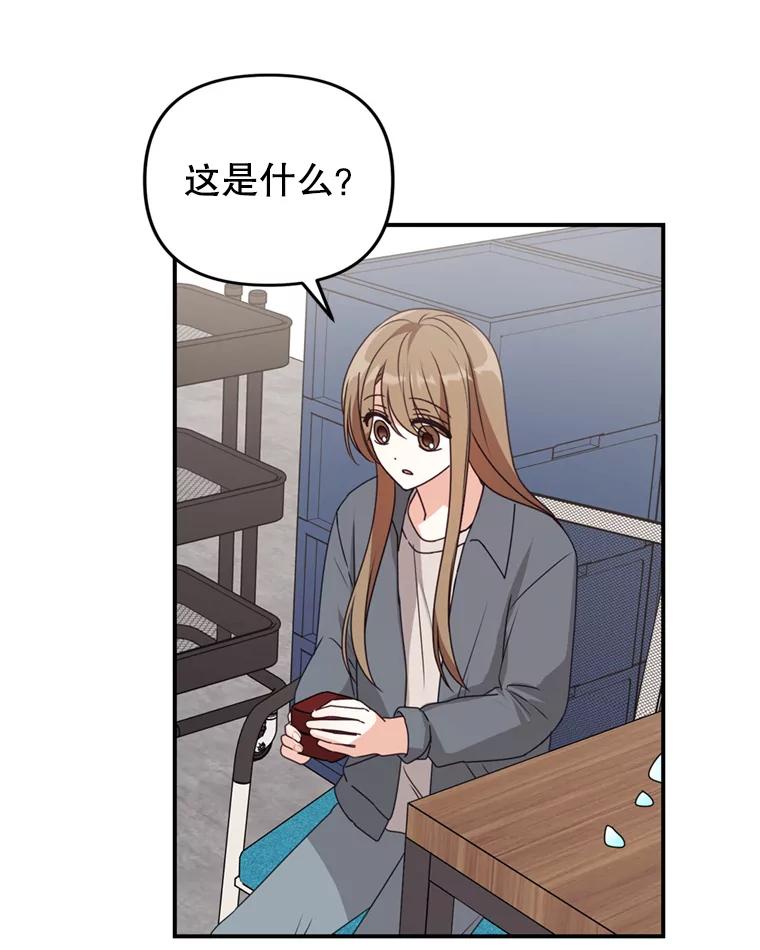 《攻略纸片人男友》37.使用女王唇膏 第41页