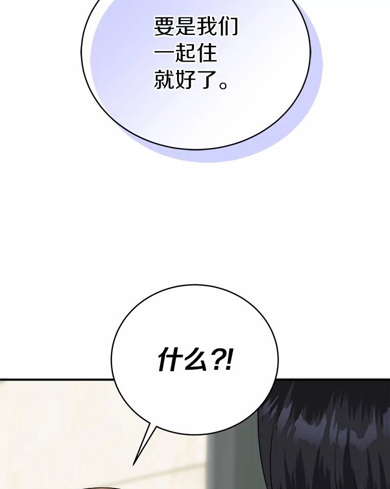 《必须同寝才可以》37.我说过我喜欢你 第54页