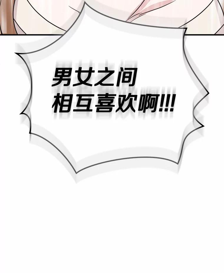 《必须同寝才可以》37.我说过我喜欢你 第107页