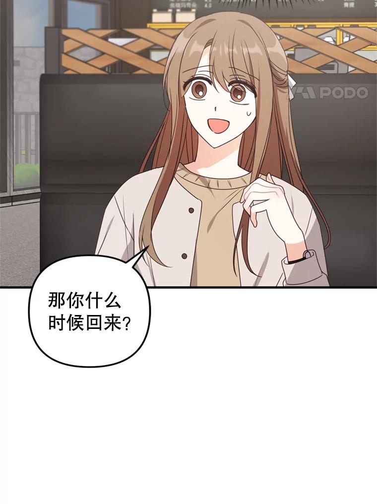 《攻略纸片人男友》37.使用女王唇膏 第18页