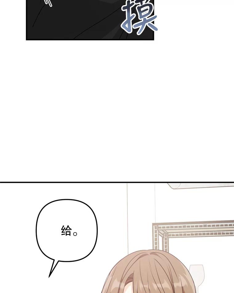 《攻略纸片人男友》37.使用女王唇膏 第39页