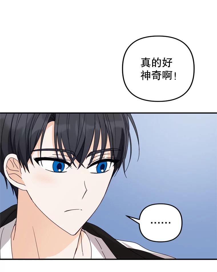 《攻略纸片人男友》37.使用女王唇膏 第50页