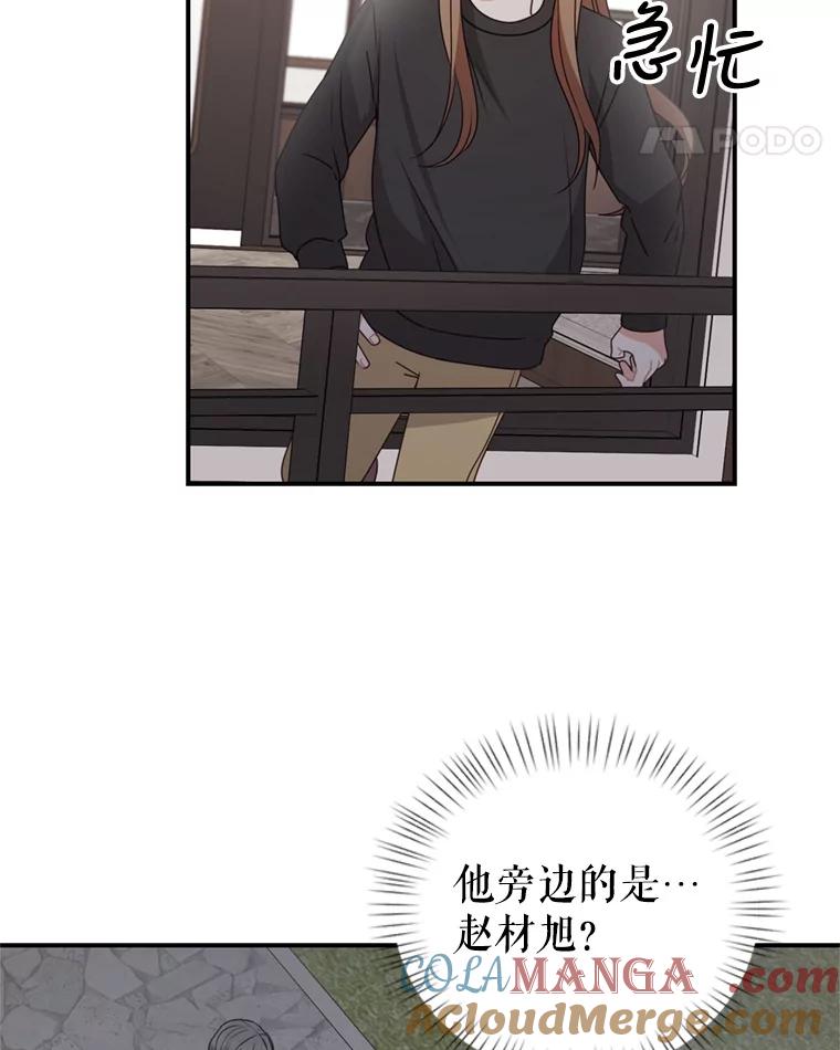 《攻略纸片人男友》37.使用女王唇膏 第79页