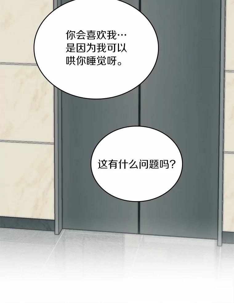 《必须同寝才可以》37.我说过我喜欢你 第99页