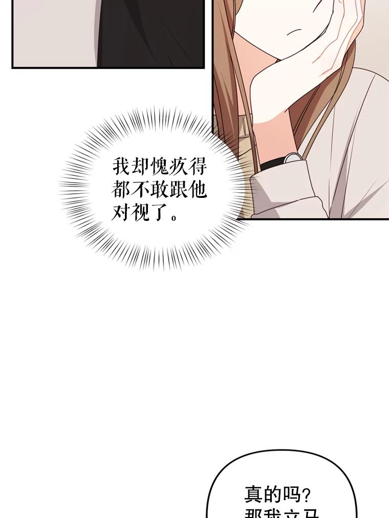 《攻略纸片人男友》37.使用女王唇膏 第14页