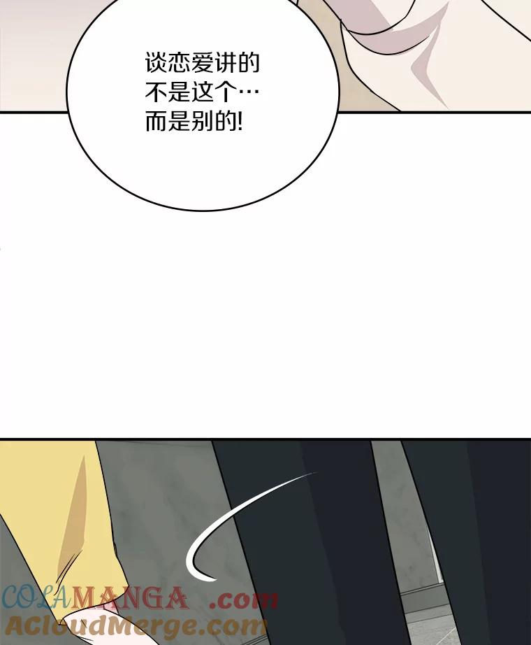 《必须同寝才可以》37.我说过我喜欢你 第101页