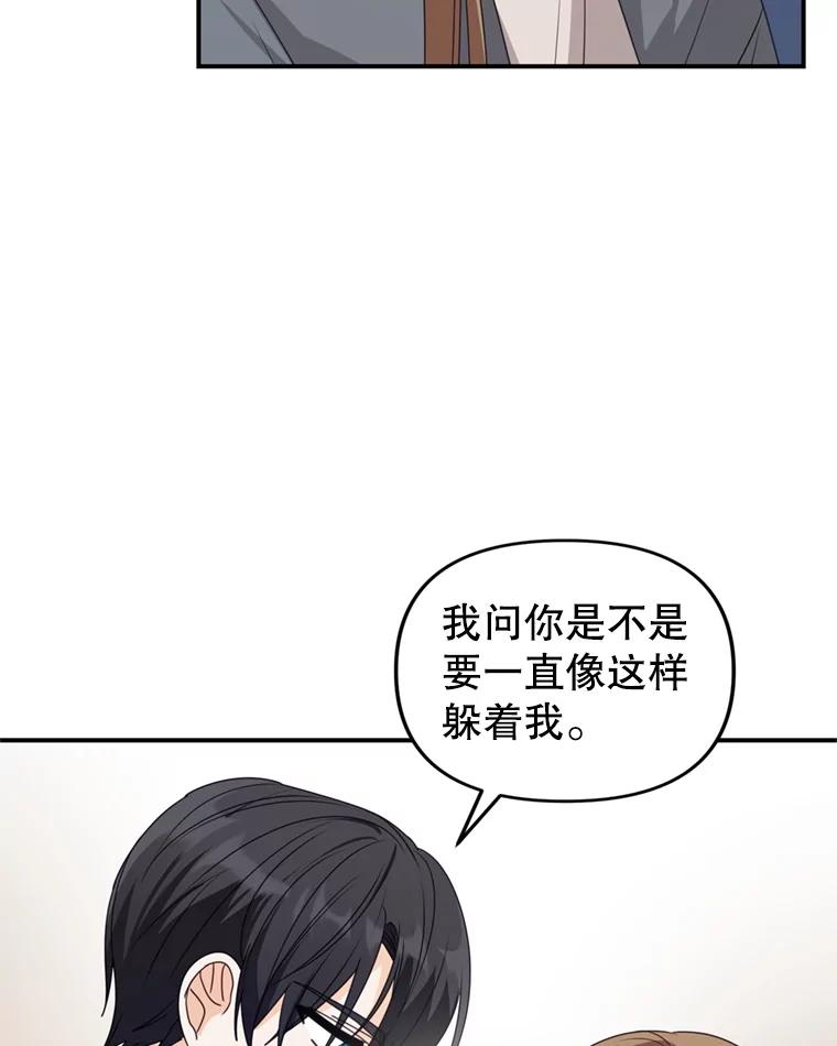 《攻略纸片人男友》37.使用女王唇膏 第36页