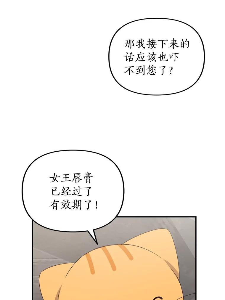 《攻略纸片人男友》37.使用女王唇膏 第71页