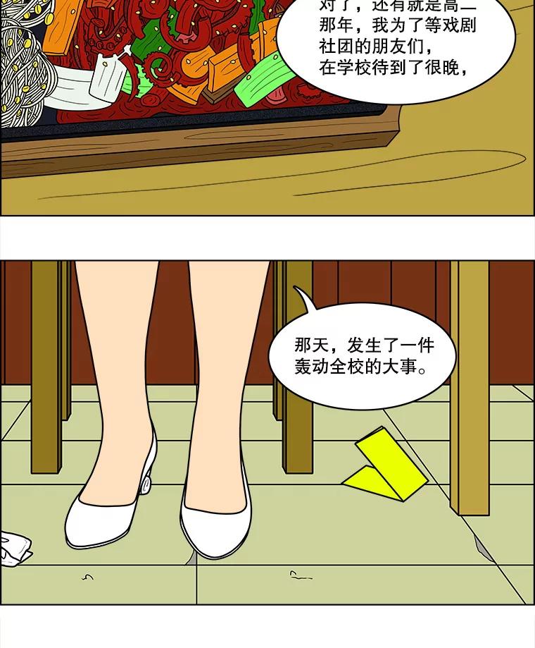 《双甲路边摊》37.辣章鱼和豆芽（4） 第16页