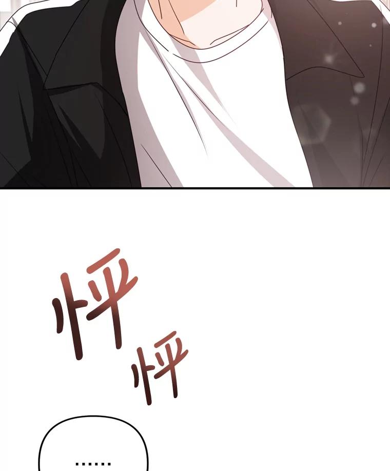 《攻略纸片人男友》37.使用女王唇膏 第60页