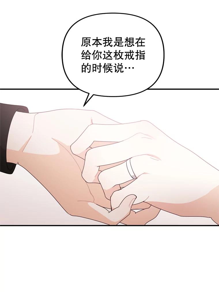 《攻略纸片人男友》37.使用女王唇膏 第57页