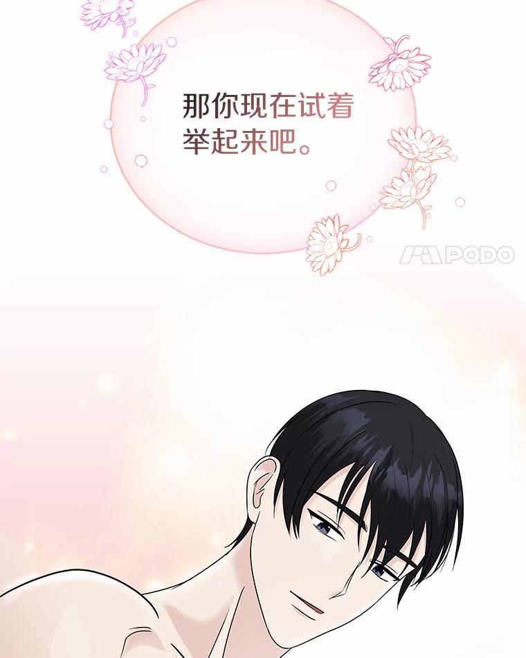 《必须同寝才可以》37.我说过我喜欢你 第4页