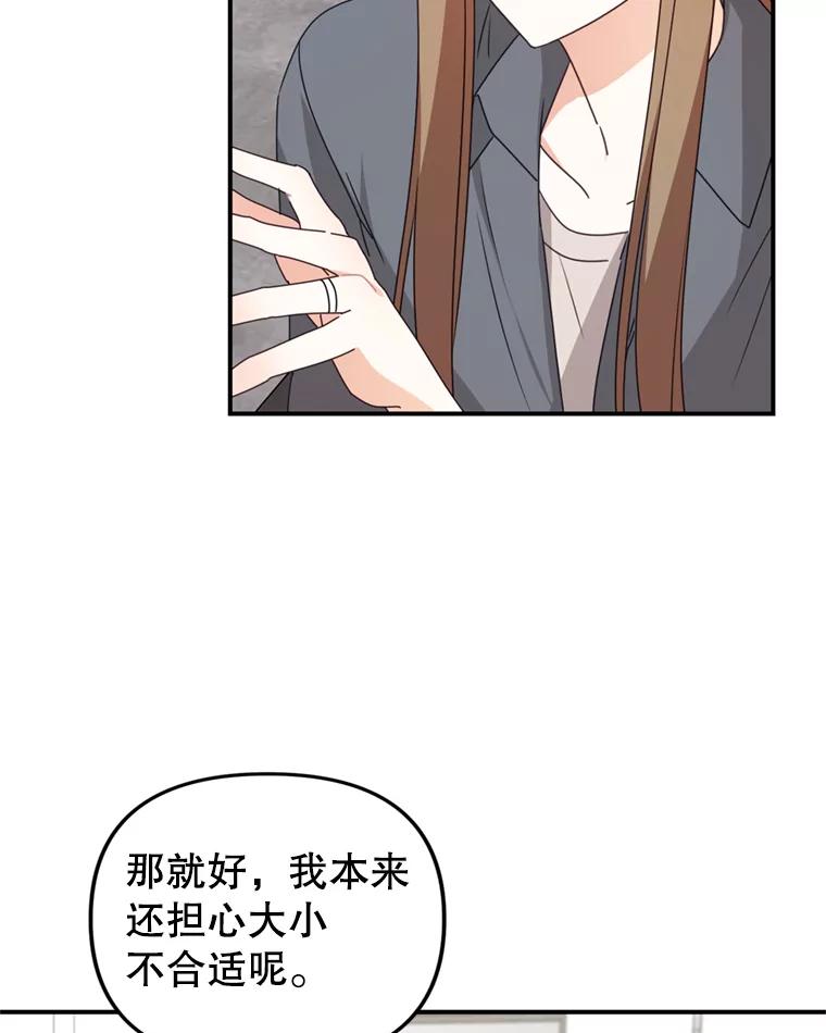 《攻略纸片人男友》37.使用女王唇膏 第48页