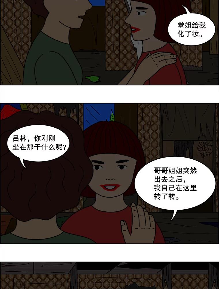 《双甲路边摊》37.辣章鱼和豆芽（4） 第6页