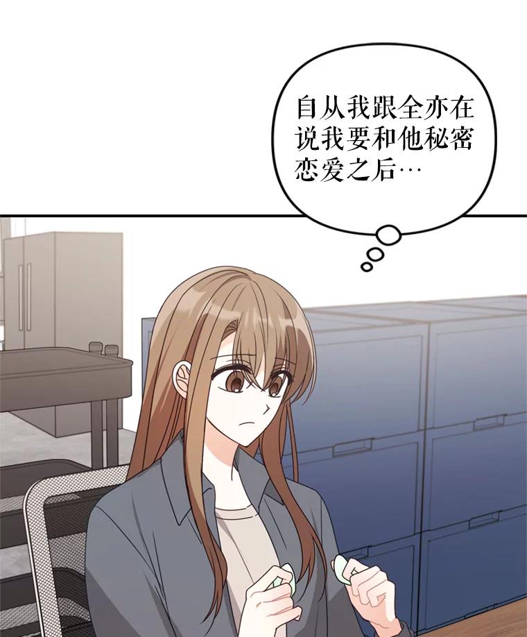《攻略纸片人男友》37.使用女王唇膏 第27页