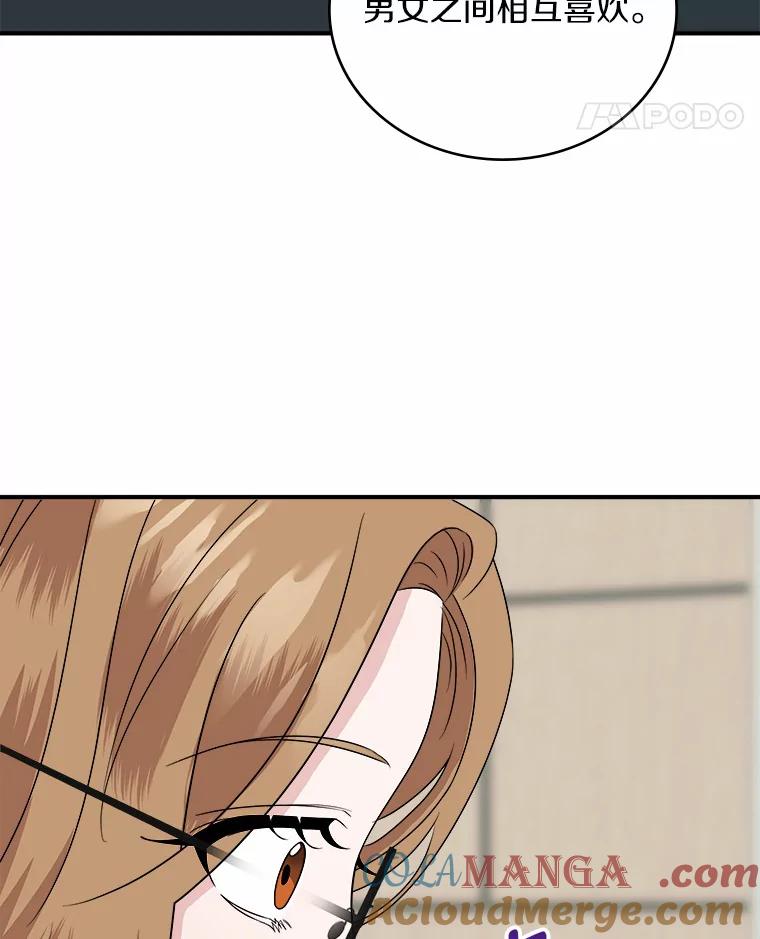 《必须同寝才可以》37.我说过我喜欢你 第109页