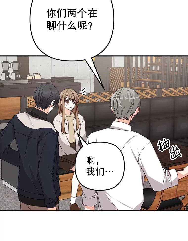 《攻略纸片人男友》37.使用女王唇膏 第5页
