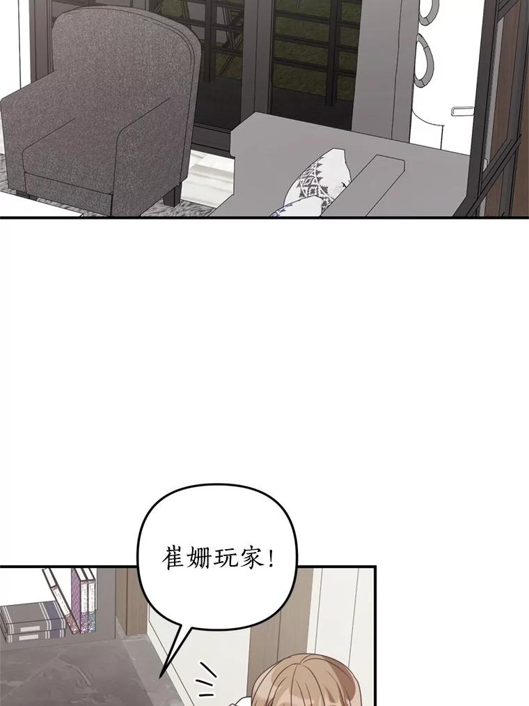 《攻略纸片人男友》37.使用女王唇膏 第68页