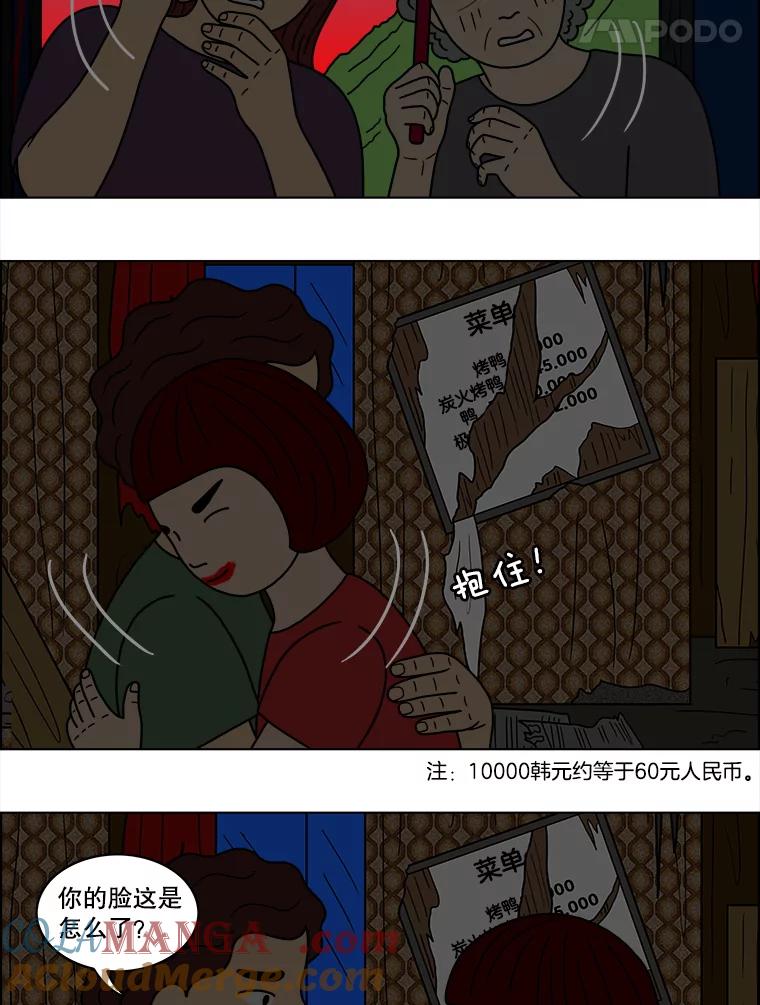《双甲路边摊》37.辣章鱼和豆芽（4） 第5页